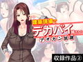【超特価】［懲罰］GIGA Pack vol.1