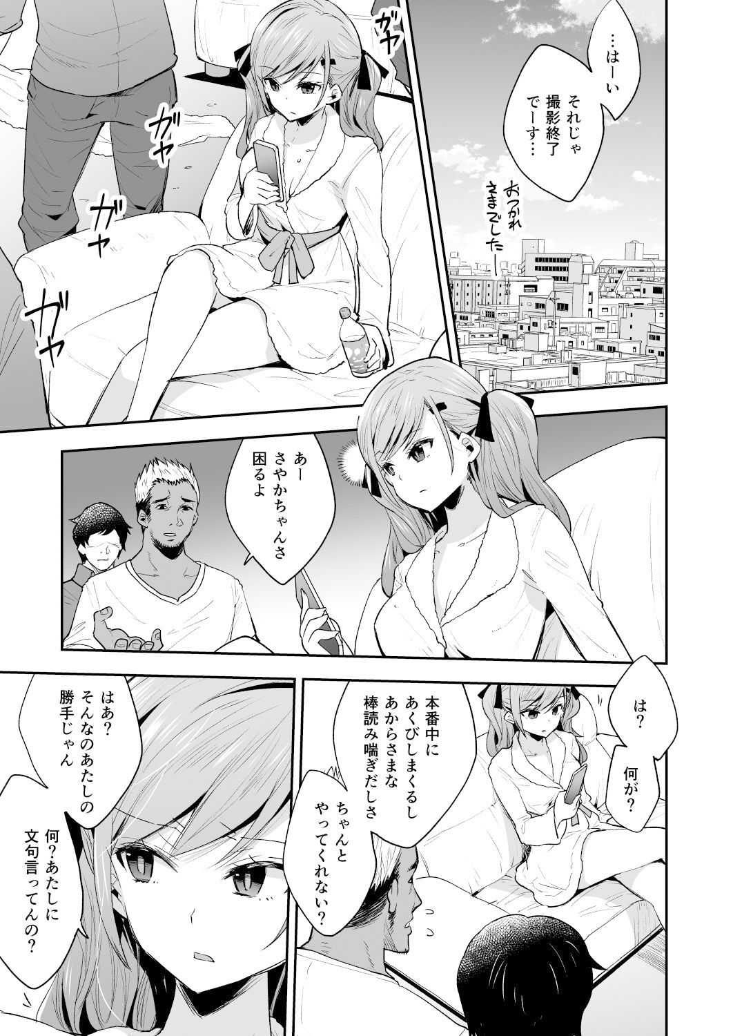 エロ漫画AV女優さやか人格矯正記録(餅犬製作所)