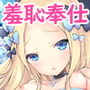 聖なる夜の贈り物