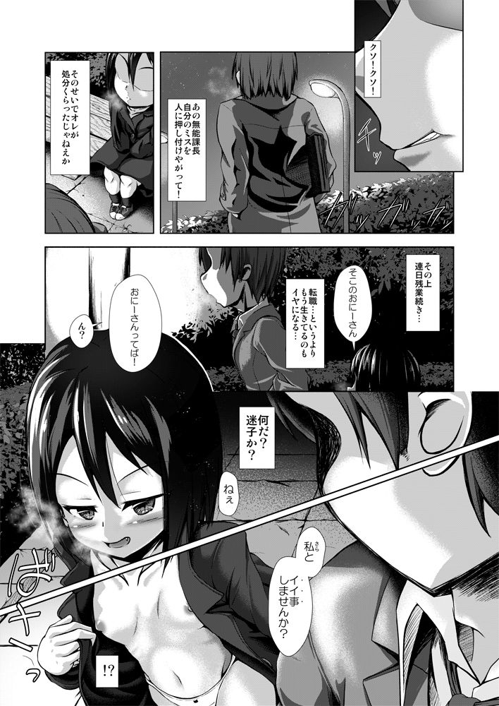 ○○娘に喰われる話 怠惰生活推進委員会 エロ漫画2
