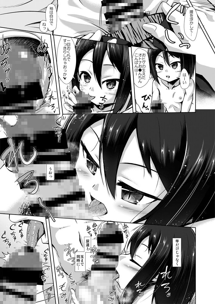 ○○娘に喰われる話 怠惰生活推進委員会 エロ漫画4