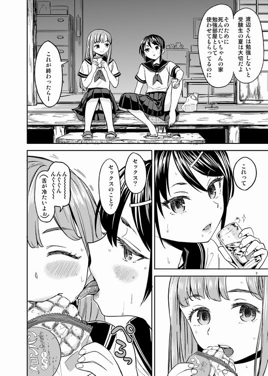 【ネダオレ 同人】夏までの関係