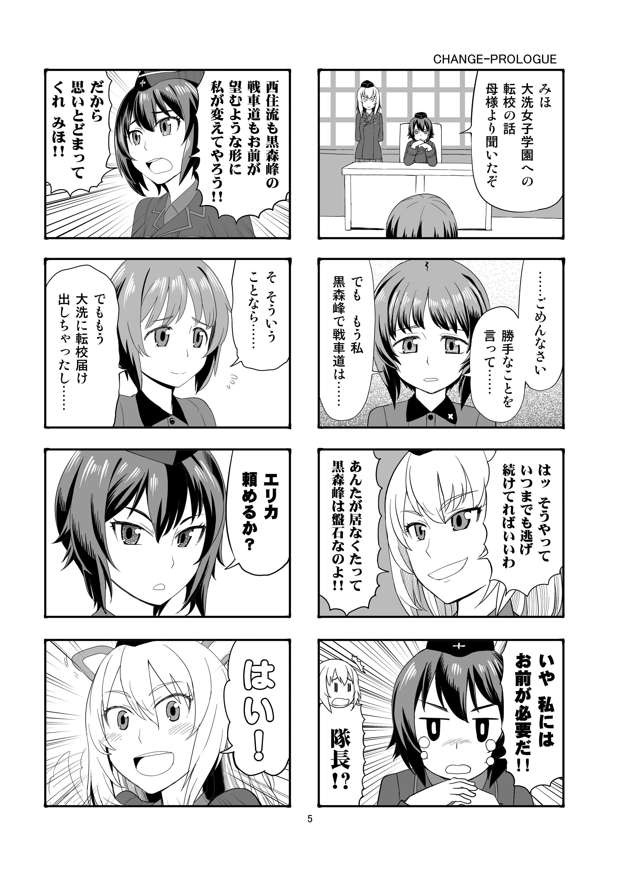 エリカチェンジ!!1 画像1
