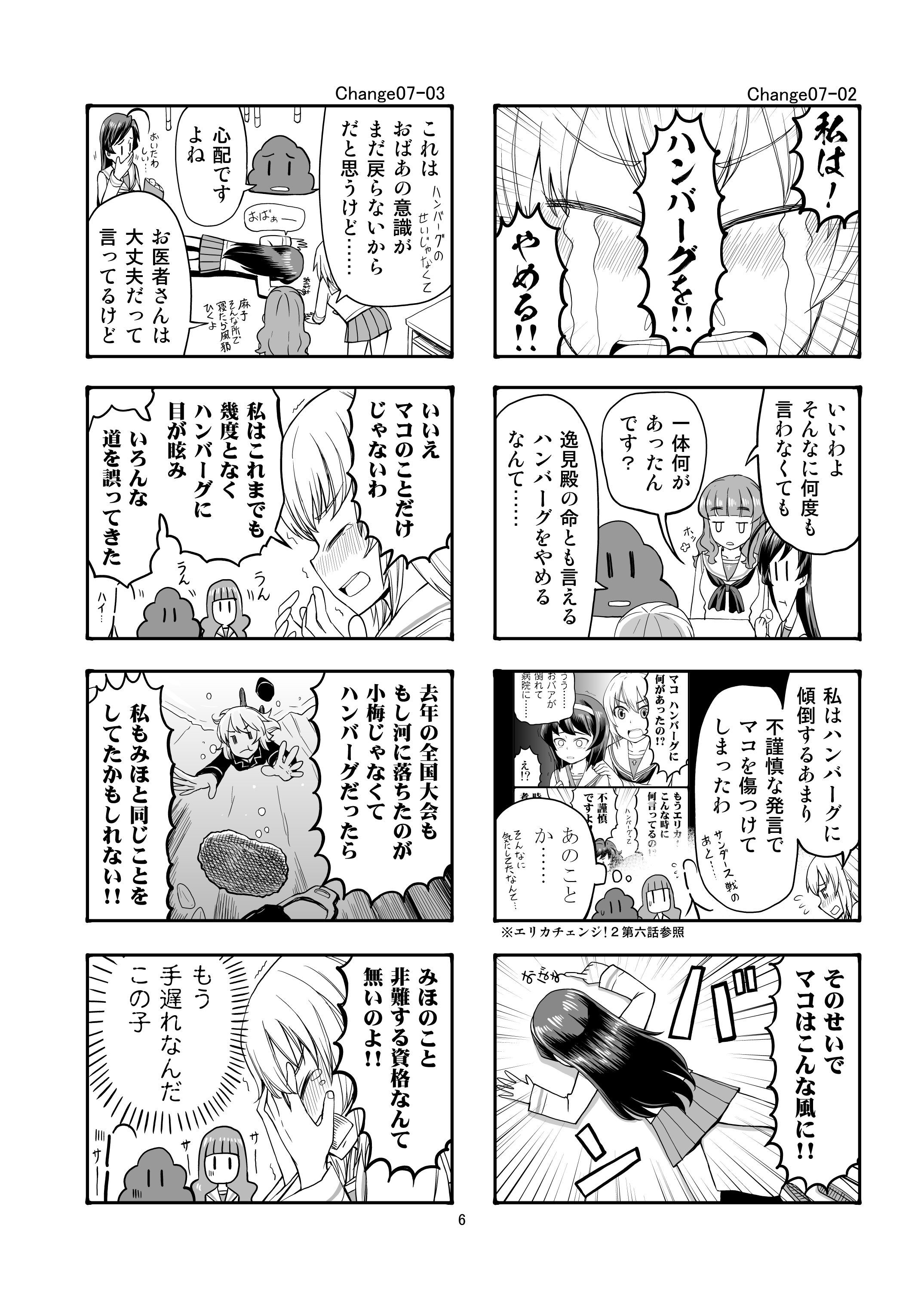 エリカチェンジ!!3 画像3