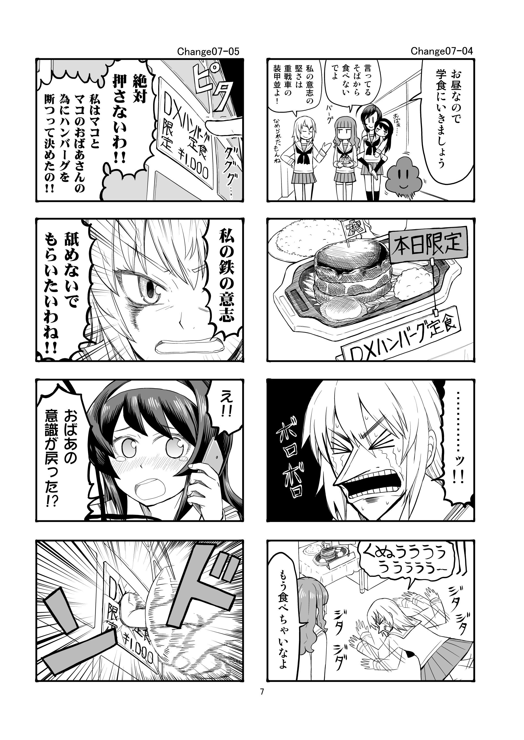 エリカチェンジ!!3 画像4