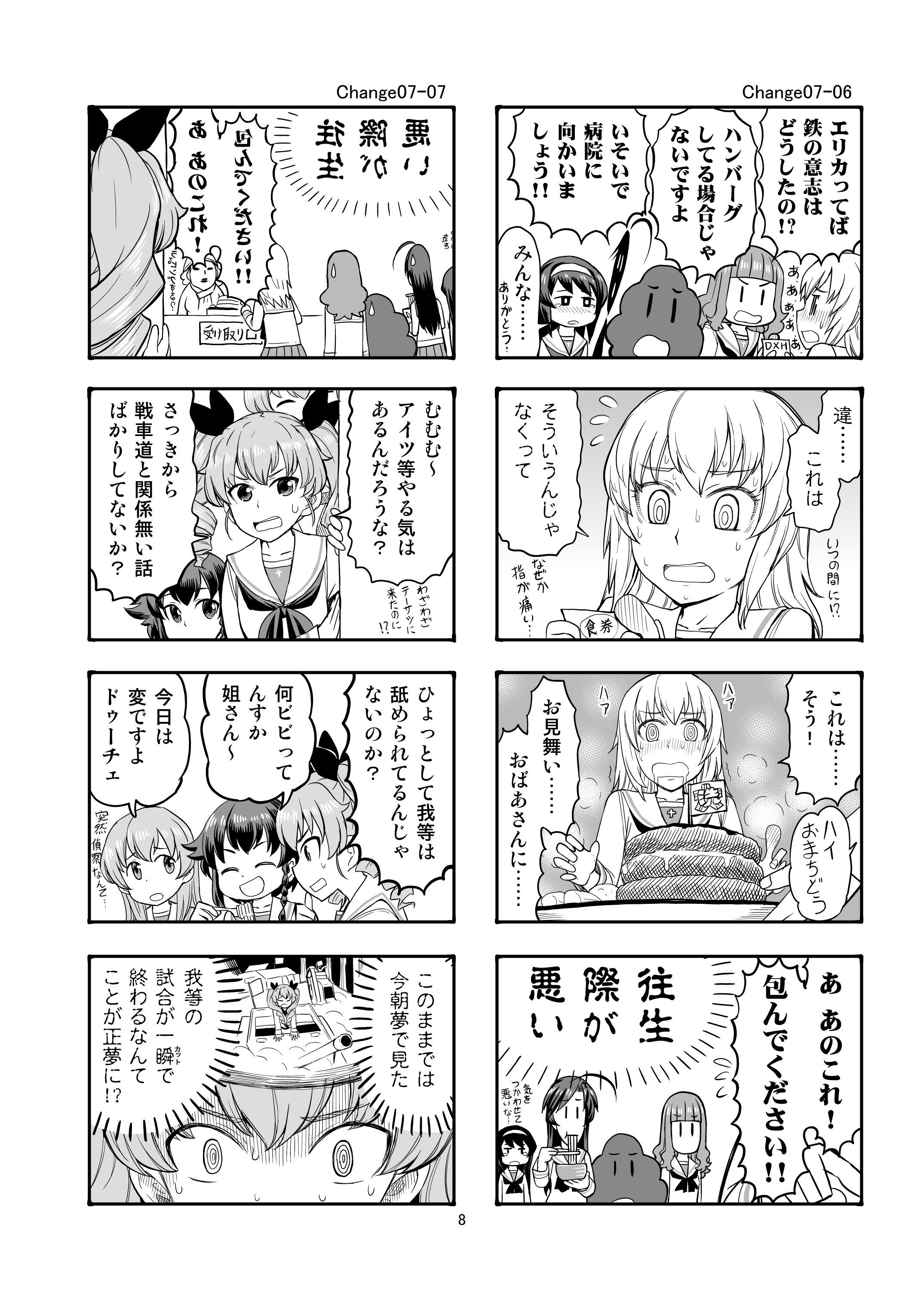 エリカチェンジ!!3 画像5