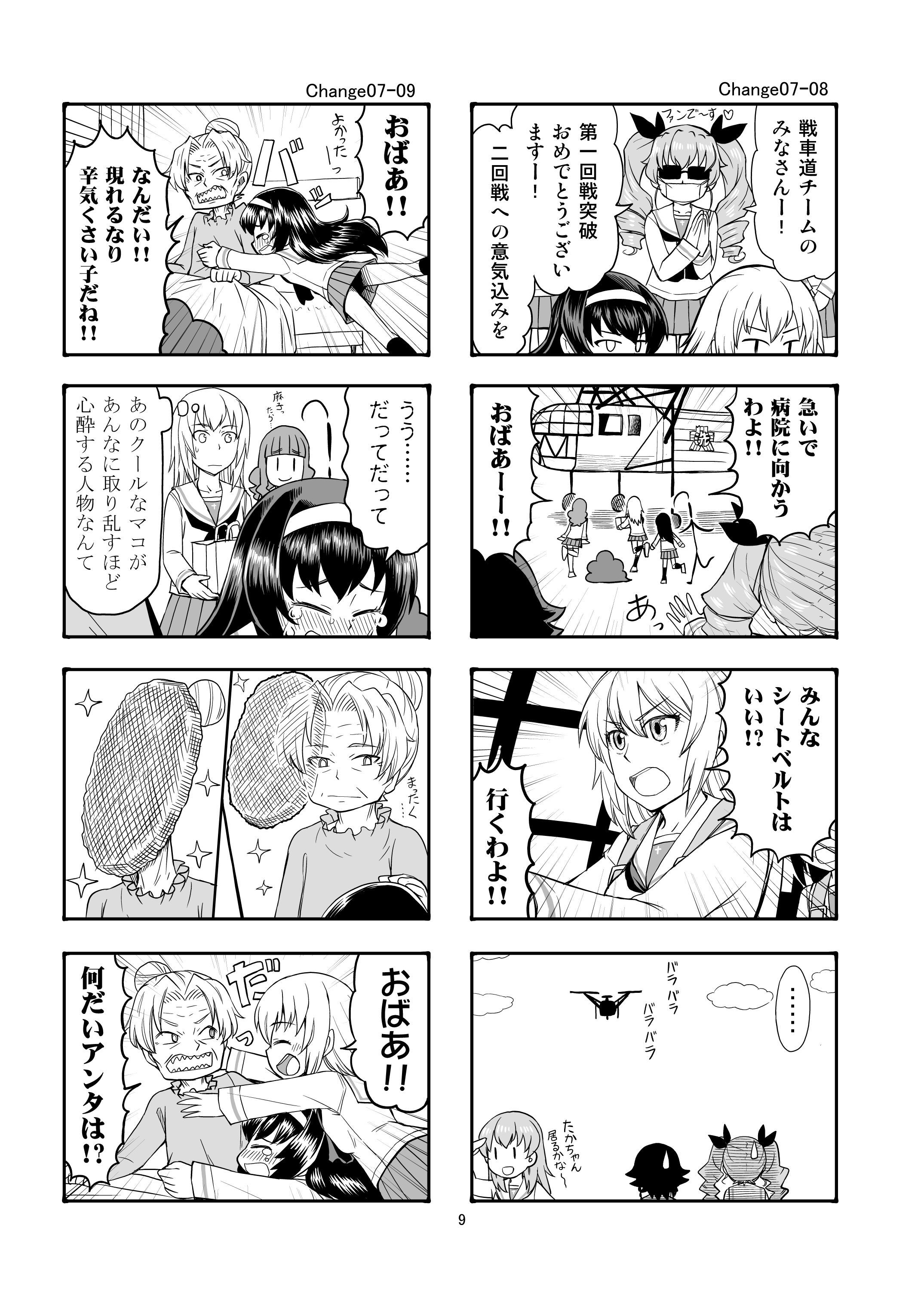 エリカチェンジ!!3 画像6