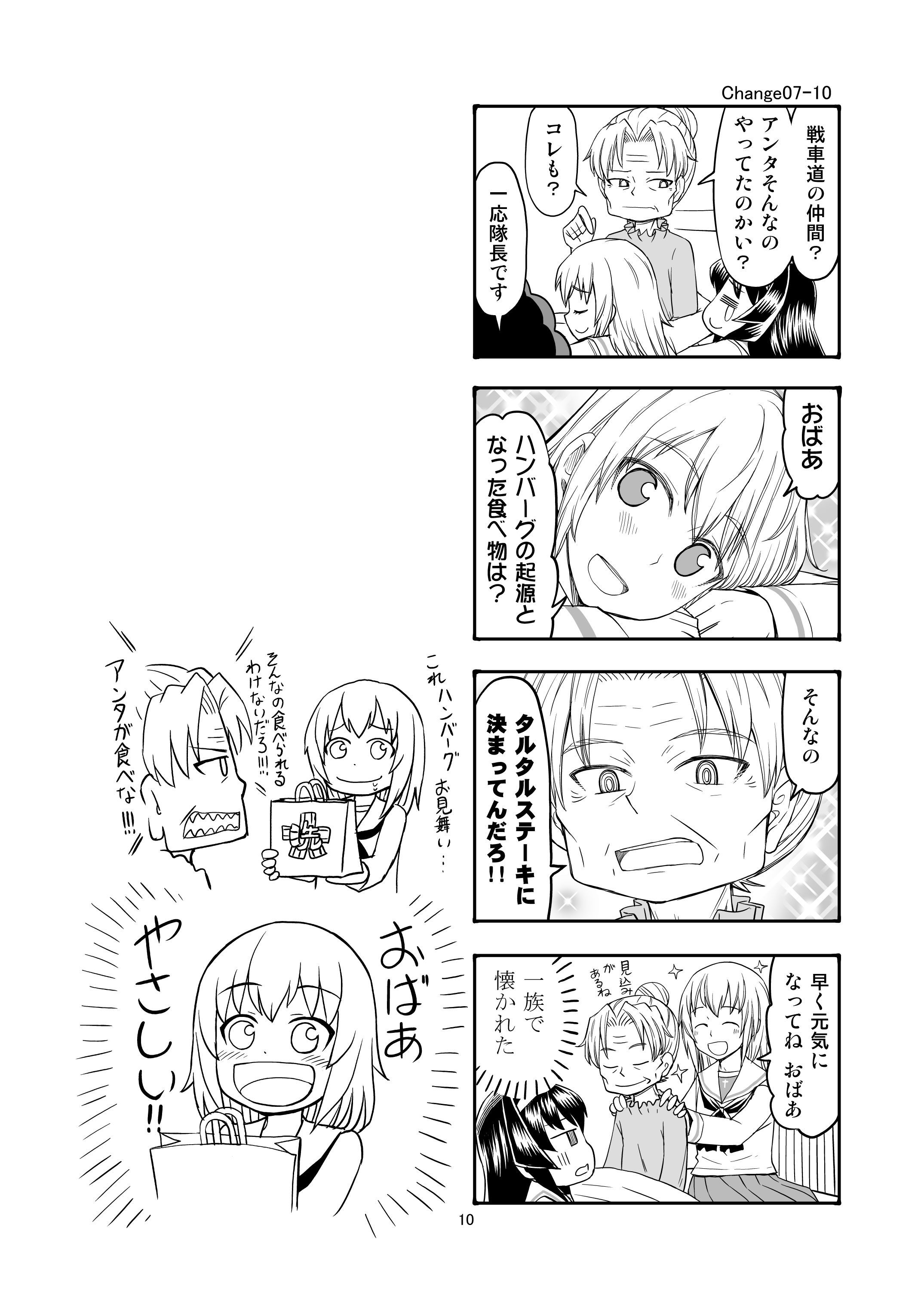 エリカチェンジ!!3 画像7