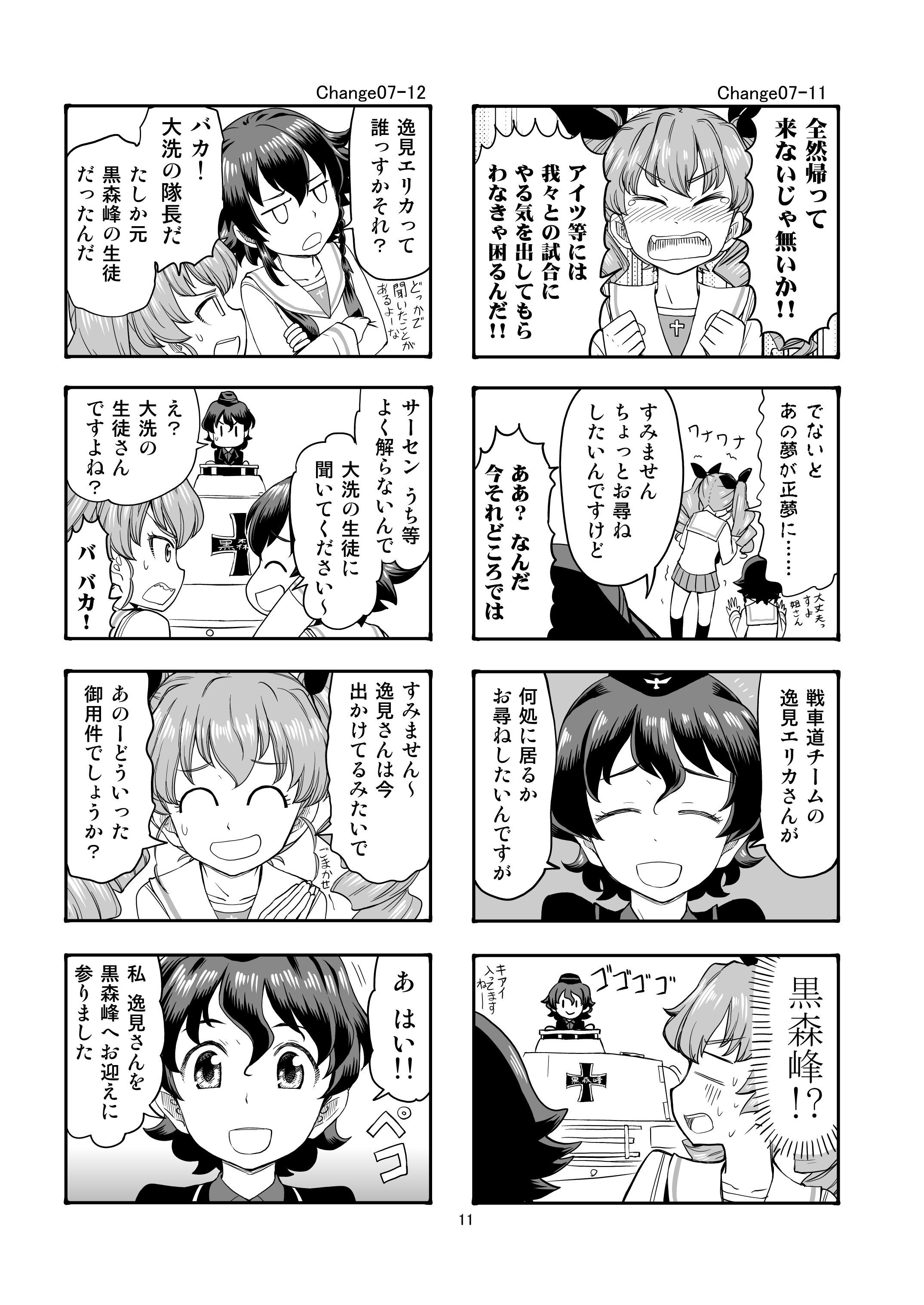 エリカチェンジ!!3 画像8