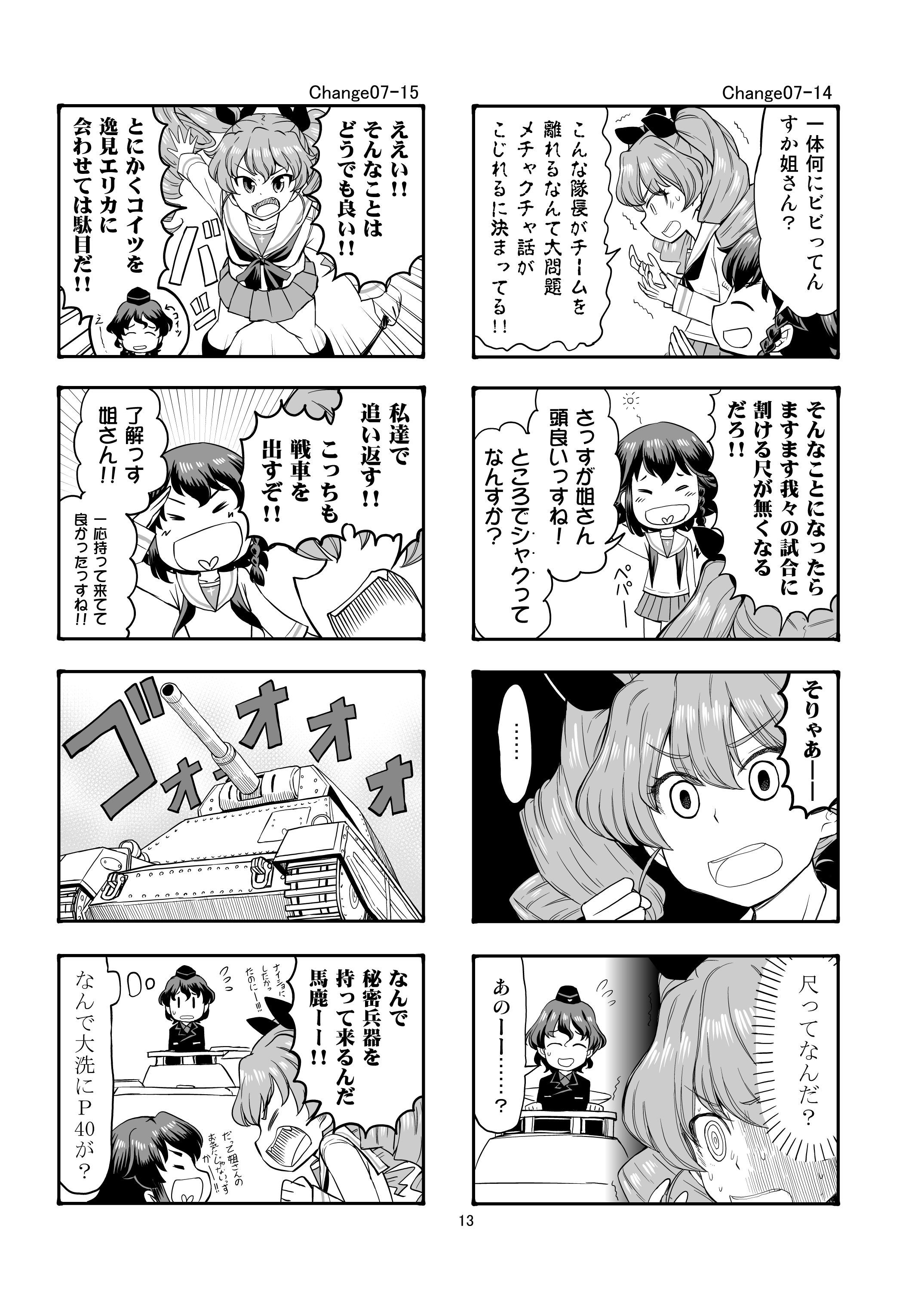 エリカチェンジ!!3 画像10