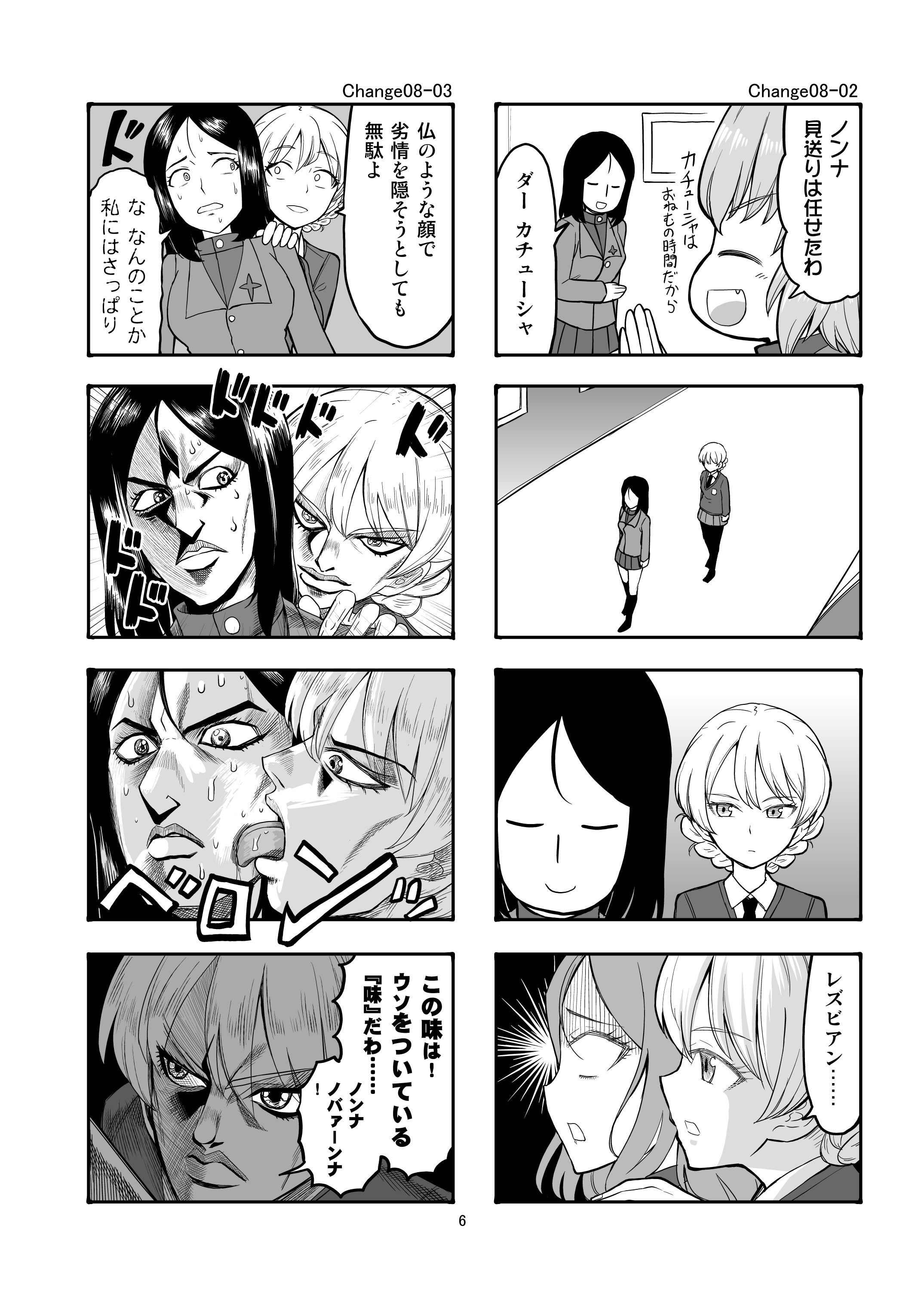 エリカチェンジ!!4 画像2