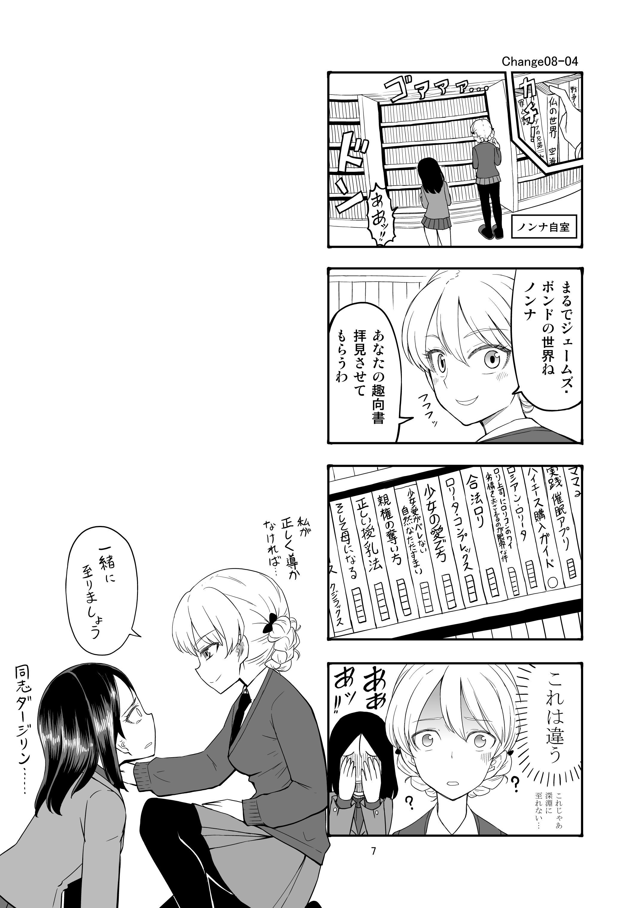 エリカチェンジ!!4 画像3