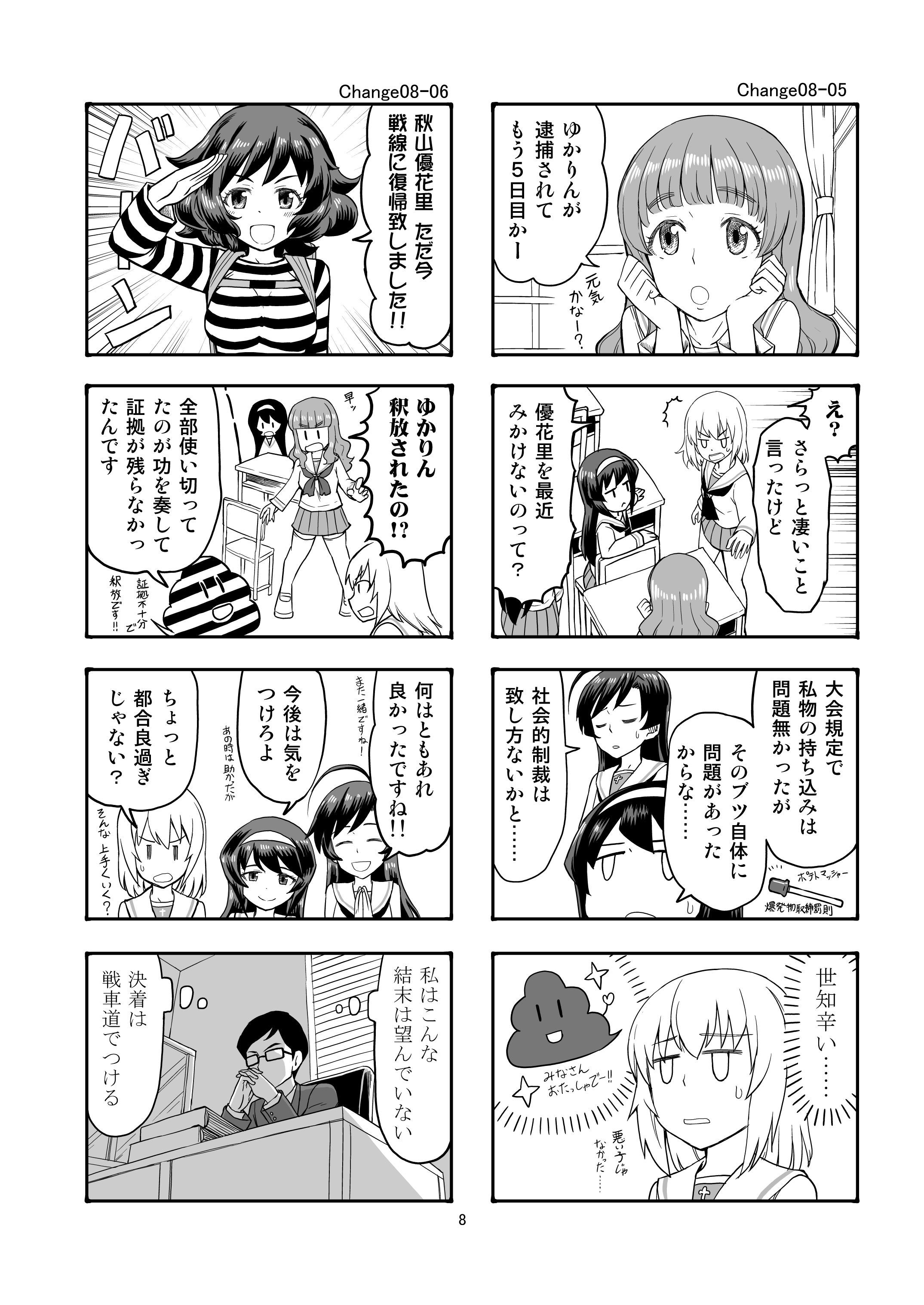エリカチェンジ!!4 画像4