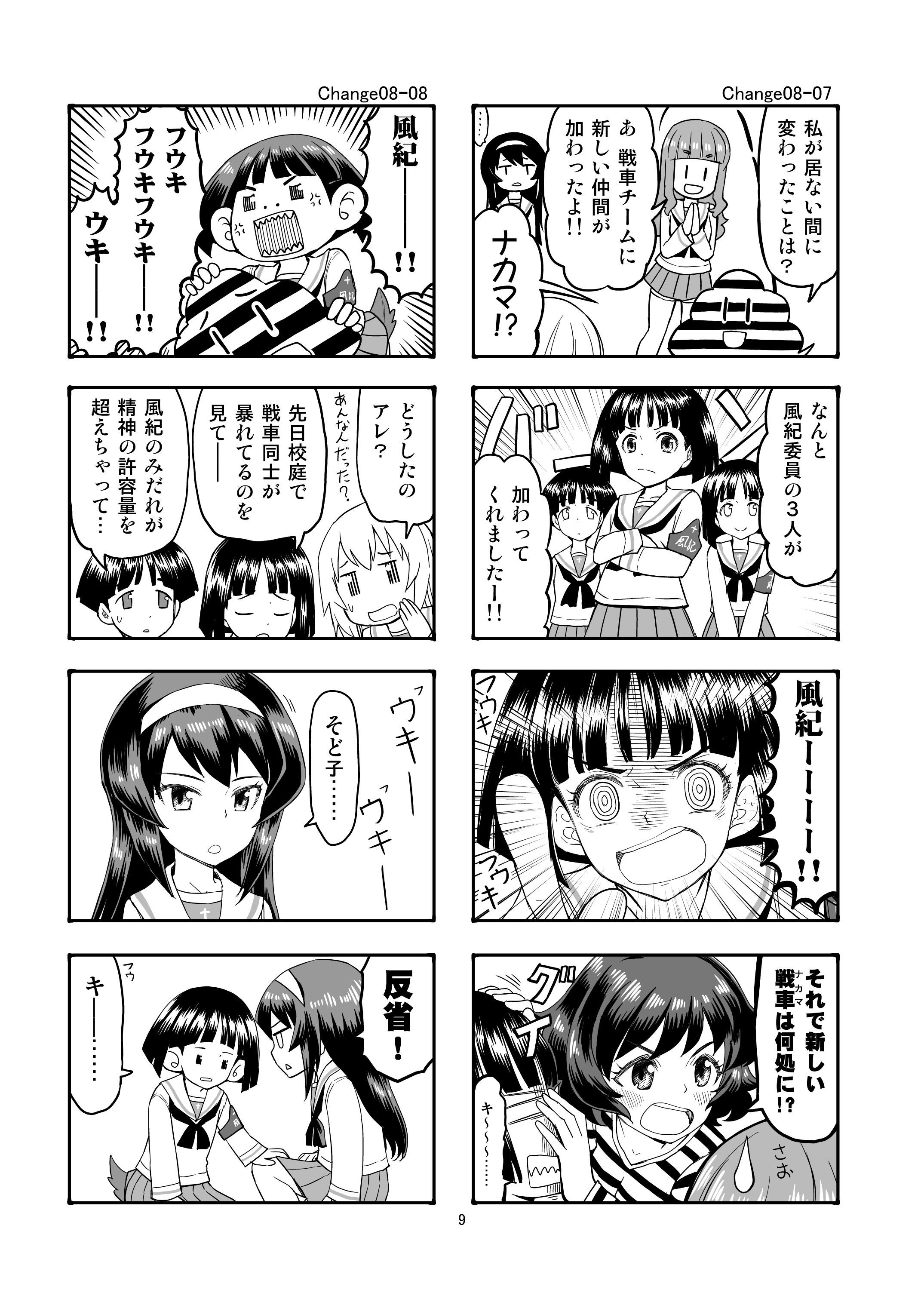 エリカチェンジ!!4 画像5