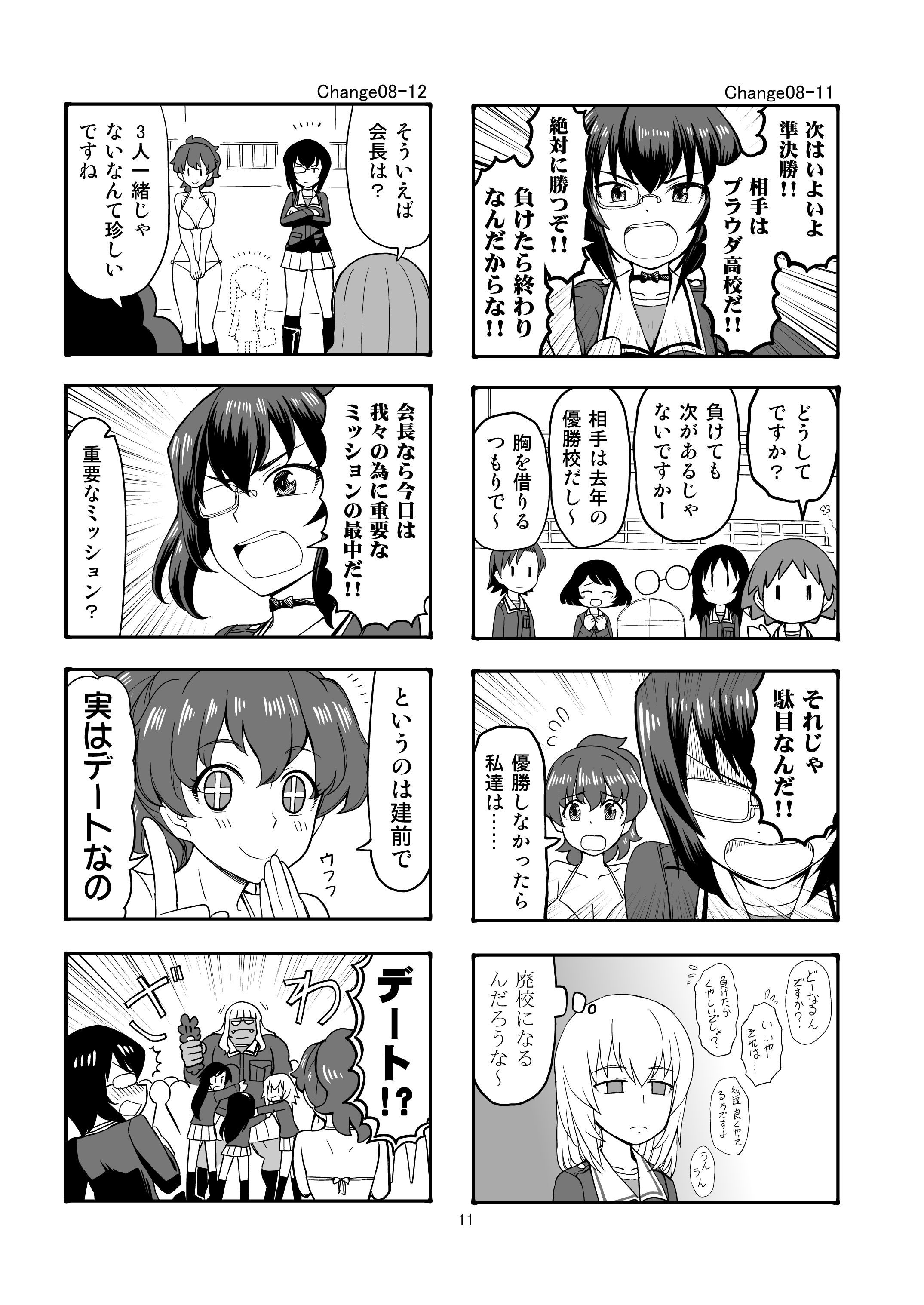 エリカチェンジ!!4 画像7