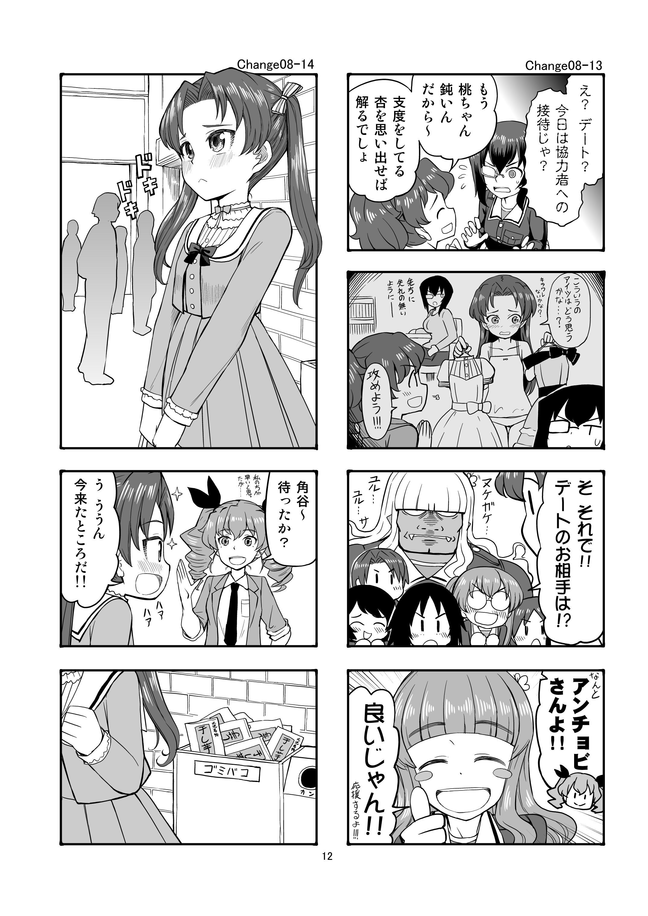 エリカチェンジ!!4 画像8