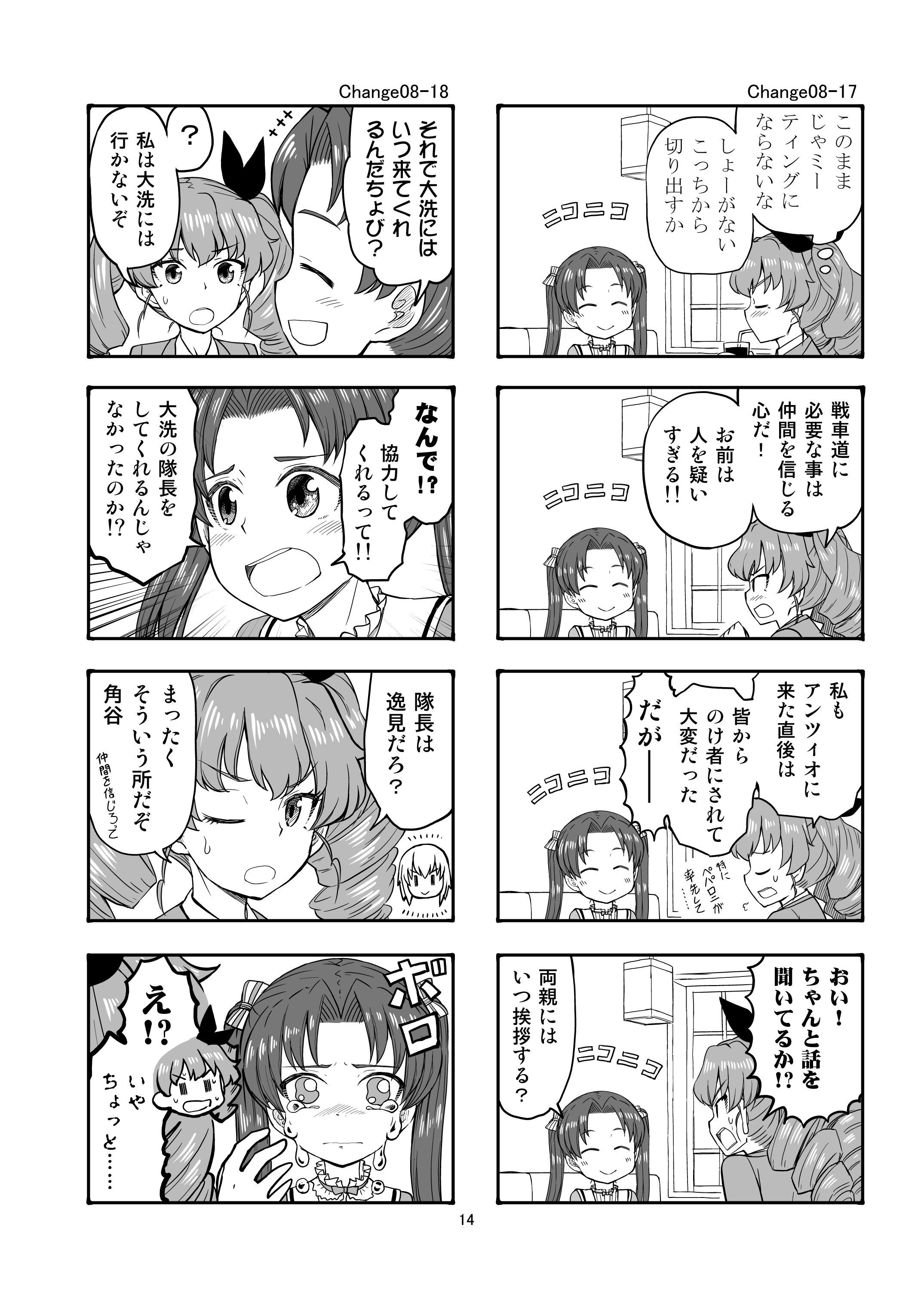 エリカチェンジ!!4 画像10