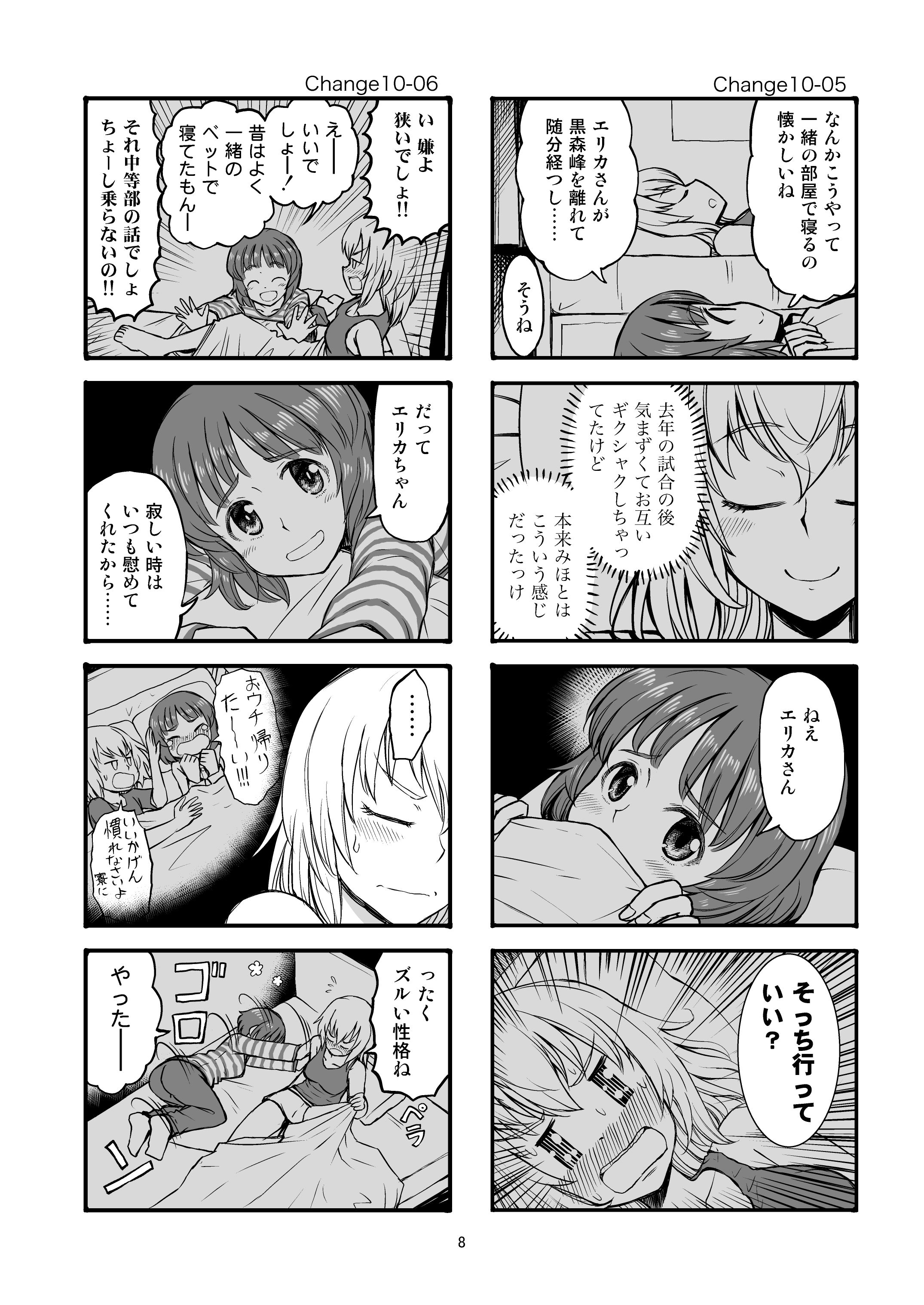 エリカチェンジ!!5 画像3
