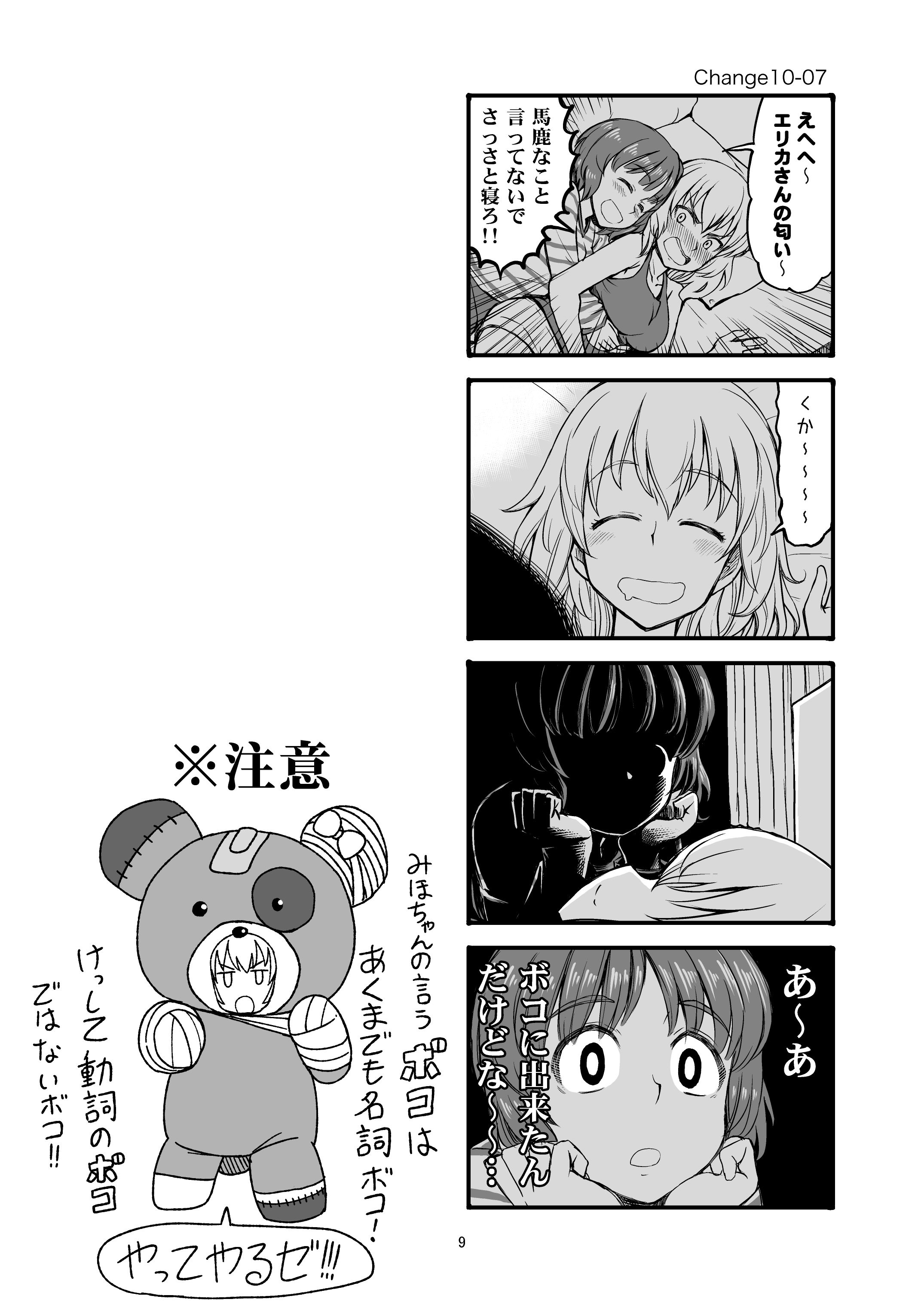 エリカチェンジ!!5 画像4