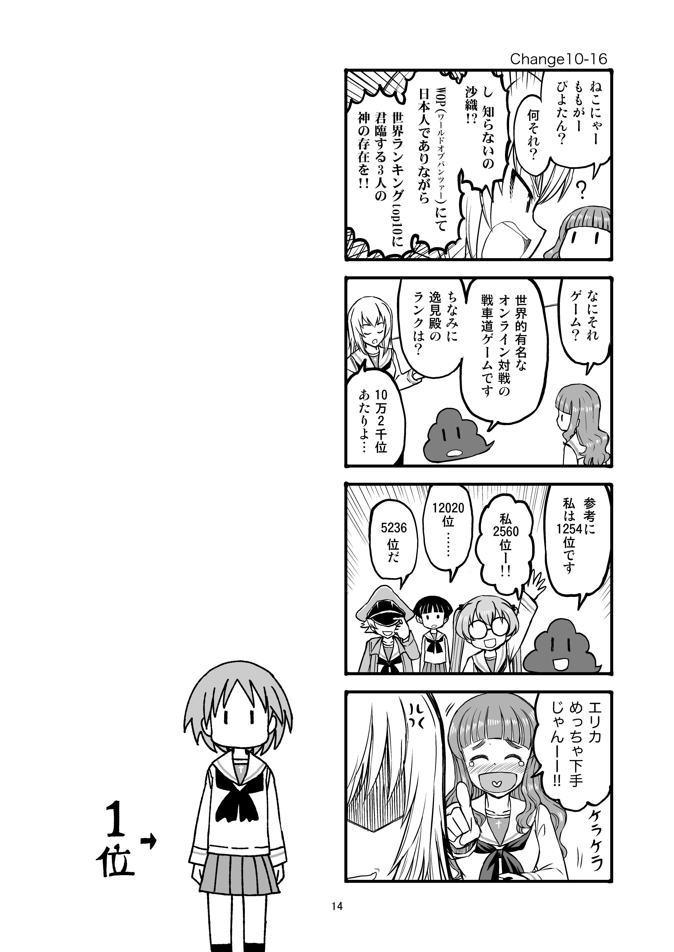 エリカチェンジ!!5 画像7