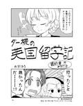 すたひろのガルパン漫画ゴールデン！！ 画像6