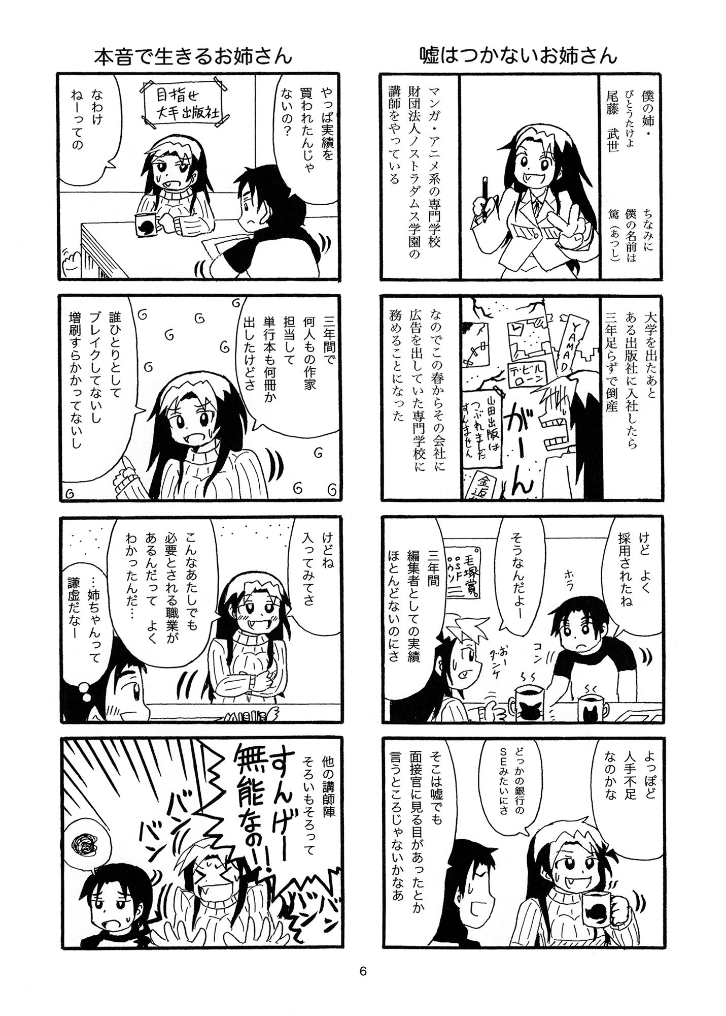 僕の姉ちゃんはマンガ専門学校の講師 1 画像2