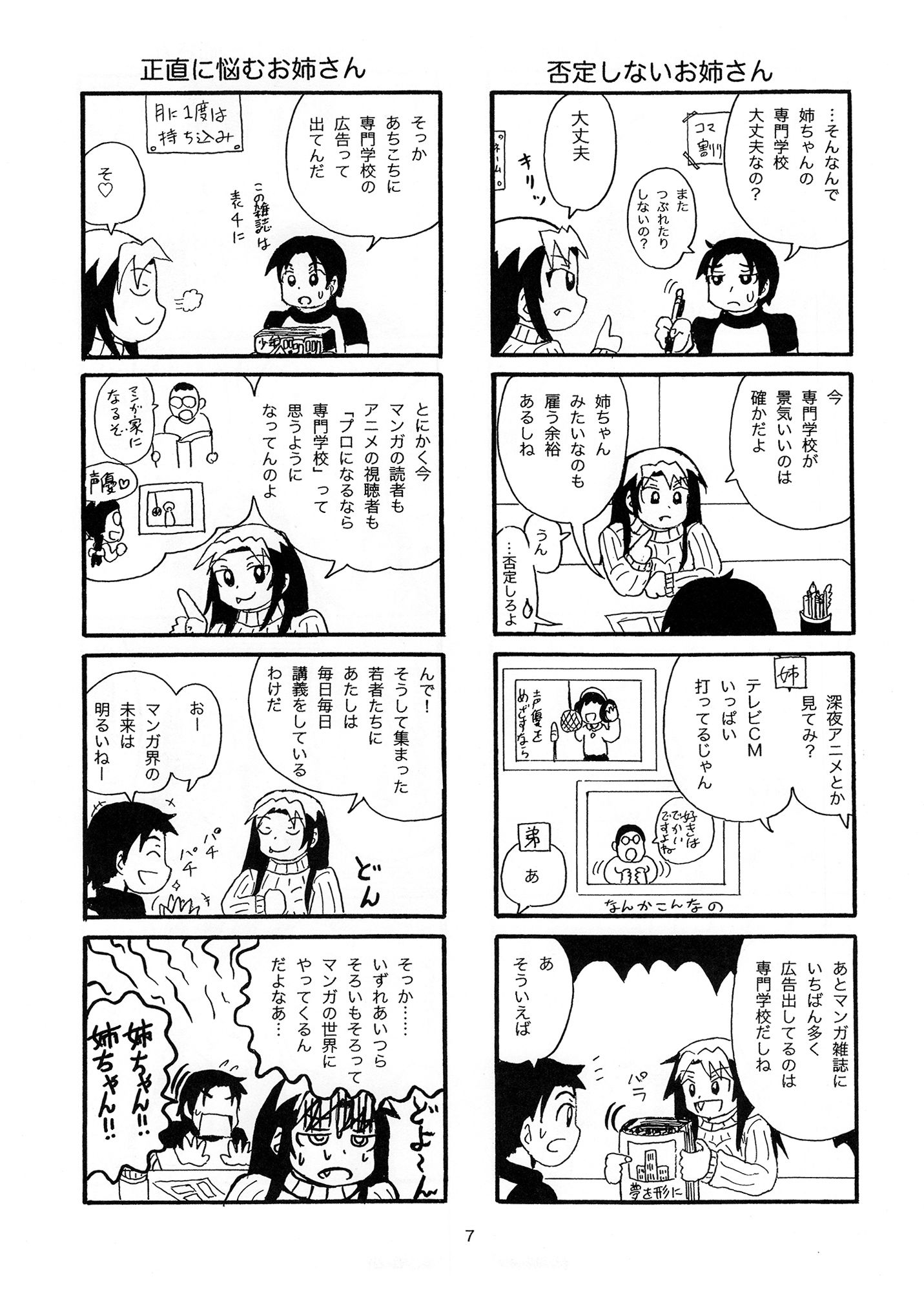 僕の姉ちゃんはマンガ専門学校の講師 1 画像3