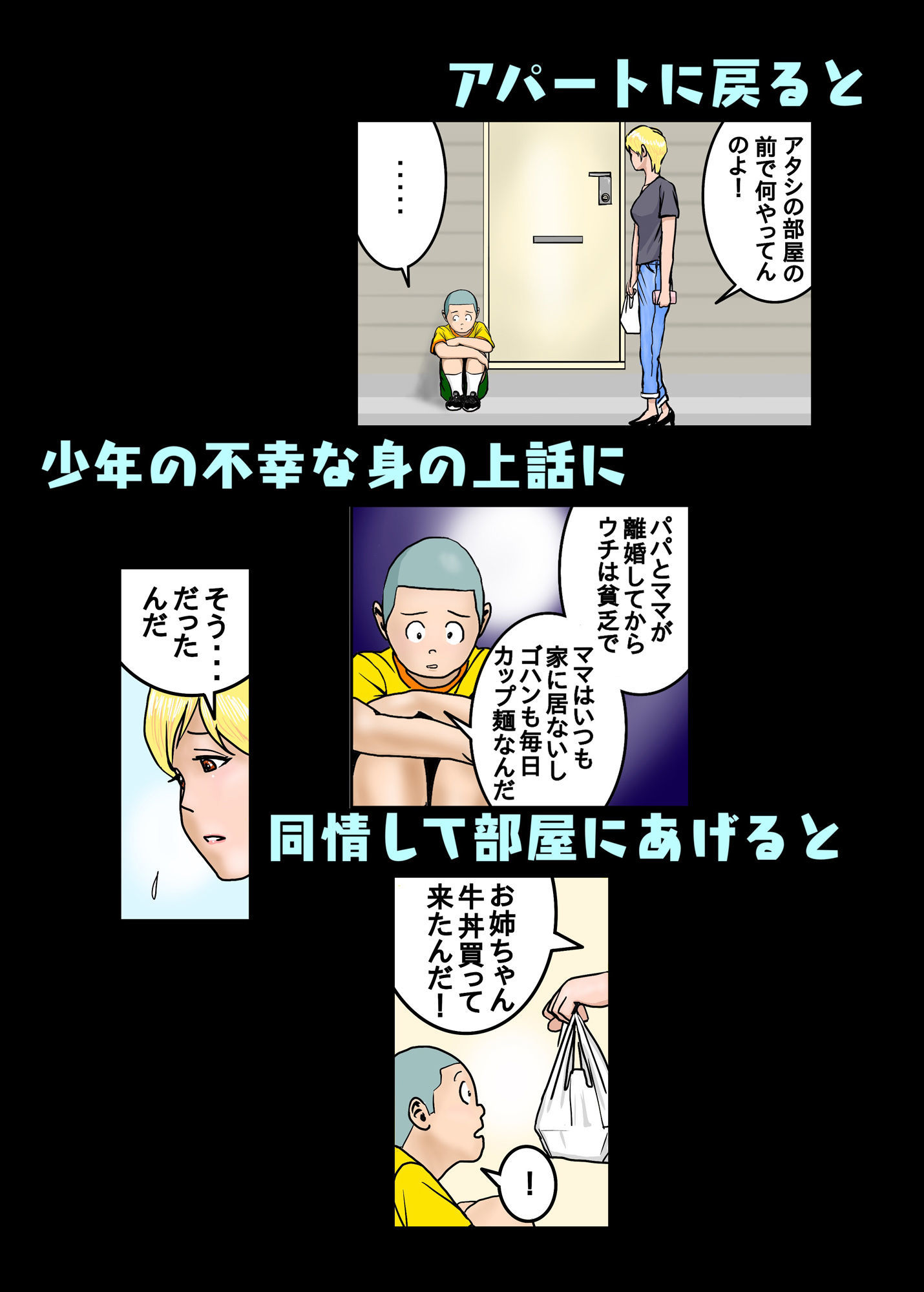 エッチなお姉さんの下着の中身2 exit↑ エロ漫画5