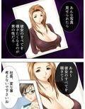 美人浮気妻を覗いて喰らう！ 上巻