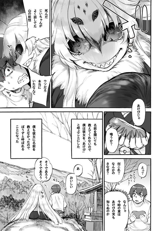 エロ漫画あけびの山(にゅくす堂)