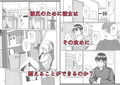 NTR-ネトラレ- 〜木下つばめ〜第1話「つばめの献身」
