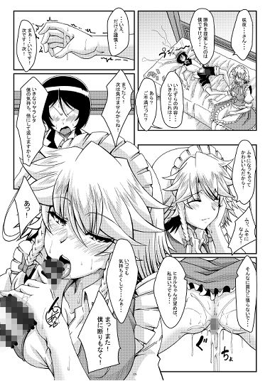 勝負しましょう！咲夜さん！！ Guild_Plus エロ漫画3