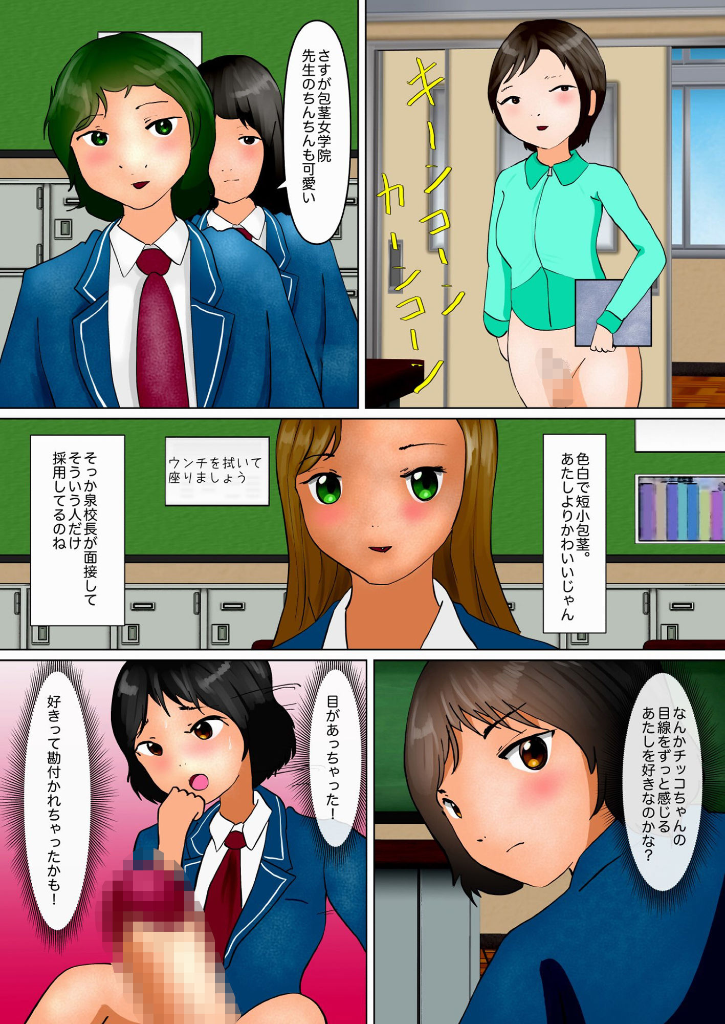 名門包茎女学院 画像9