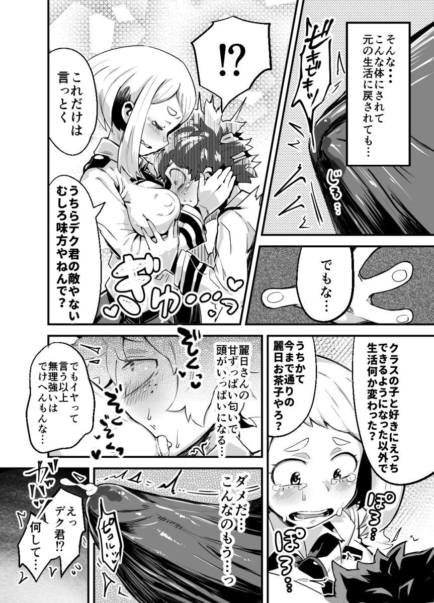 僕と乗っ取りヴィラン膣内射精ミア Vol.2 画像2