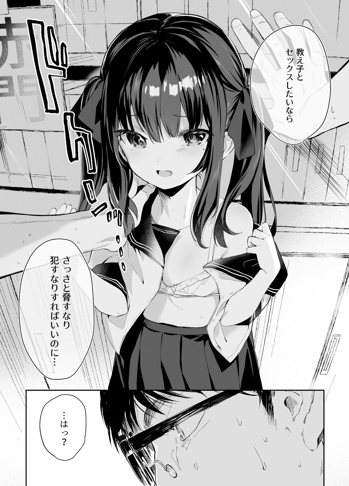 毛玉牛乳のエロ漫画全部君のせいだ。制服dmm18fanzaの画像