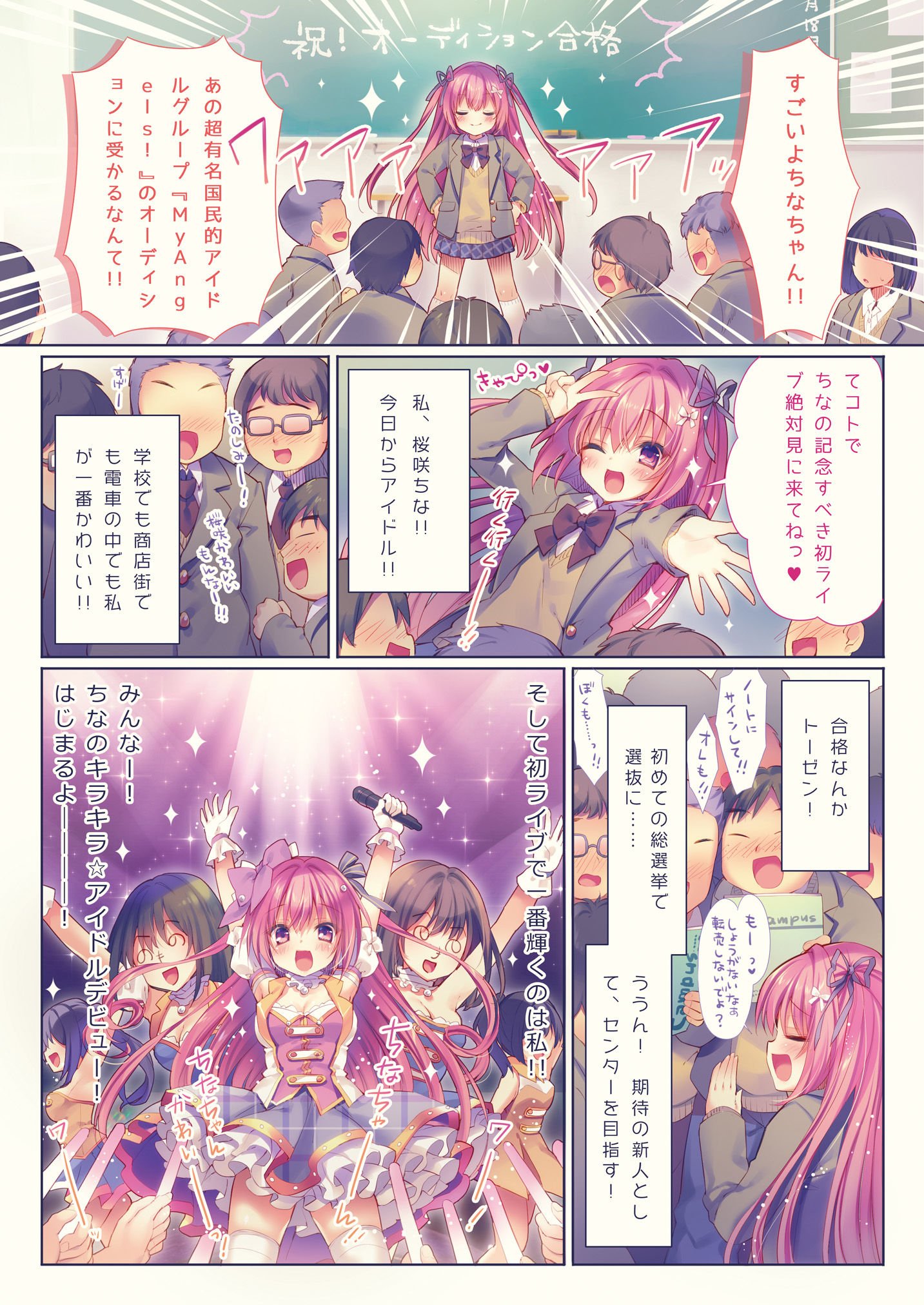 エロ漫画キラキラはめぱこアイドルデビュ～ッ！(るび様を崇める会)