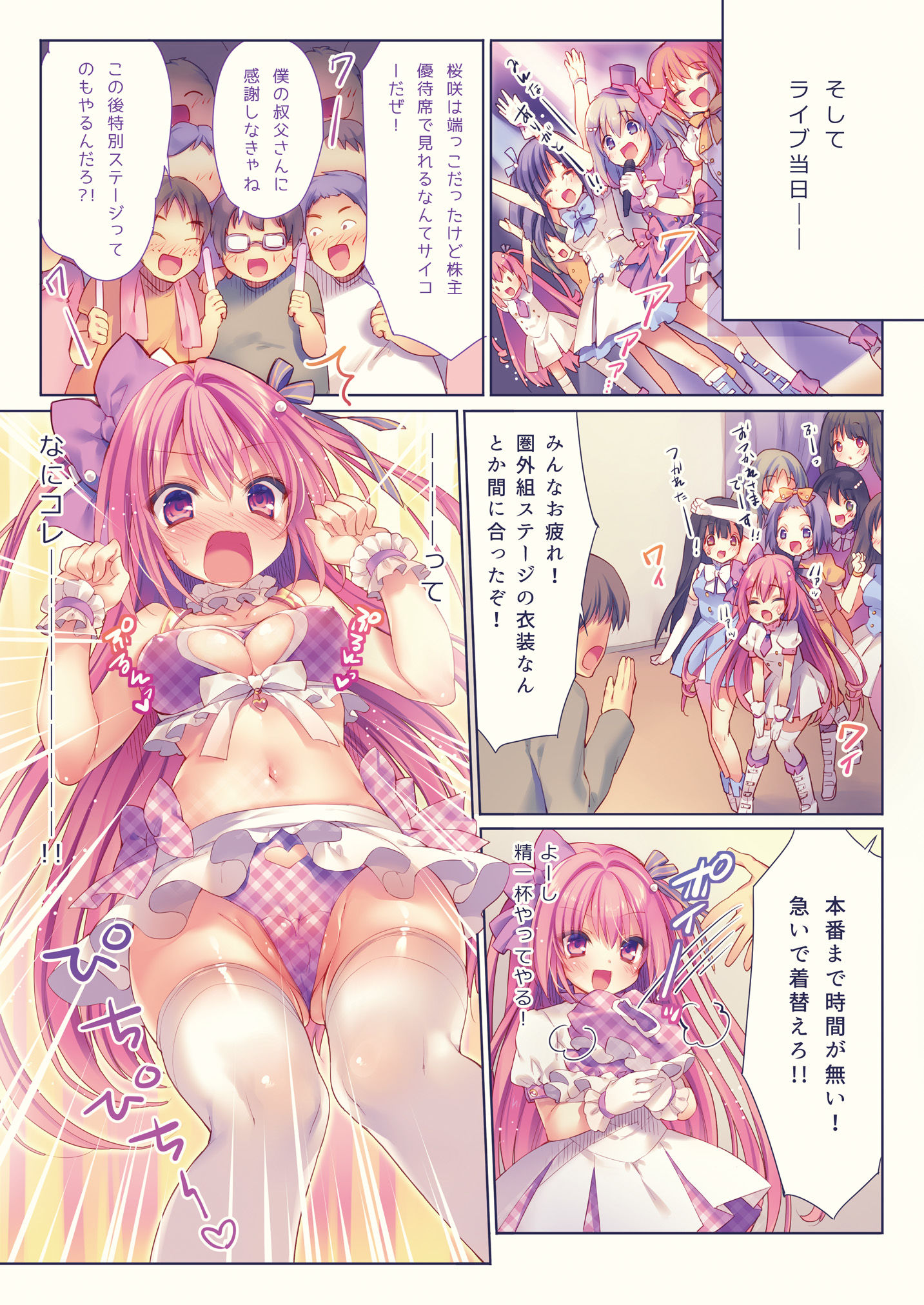 エロ漫画キラキラはめぱこアイドルデビュ～ッ！(るび様を崇める会)