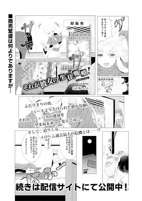 それが彼女の生存戦略！ Comicalize【5話】 画像1