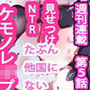 【週刊連載】ジナシストロン淀<ヨド> 第5話 『ケモナー垂涎!こじらせ青姦TSドラゴンセックス@淀ちゃん澄ちゃん』