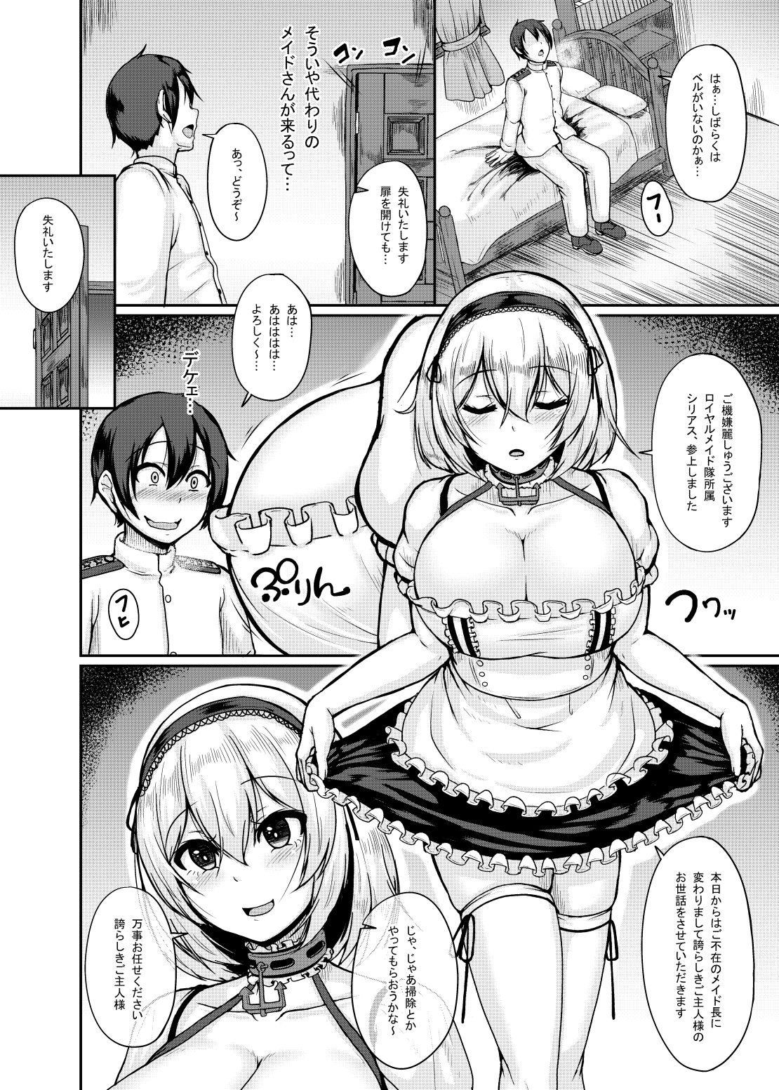 よりどりメイド トロピカルすだち エロ漫画4