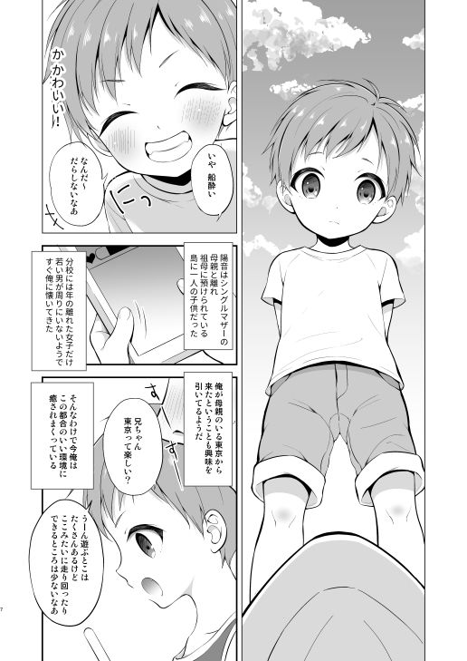 天然島っ子陽音くん2