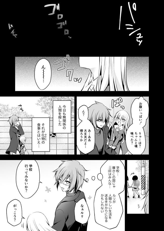 化物少女と死ねない青年 蒼色彼方 エロ漫画3