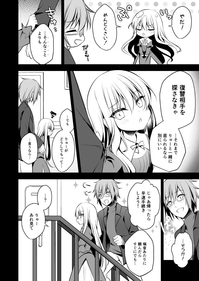 化物少女と死ねない青年 蒼色彼方 エロ漫画4
