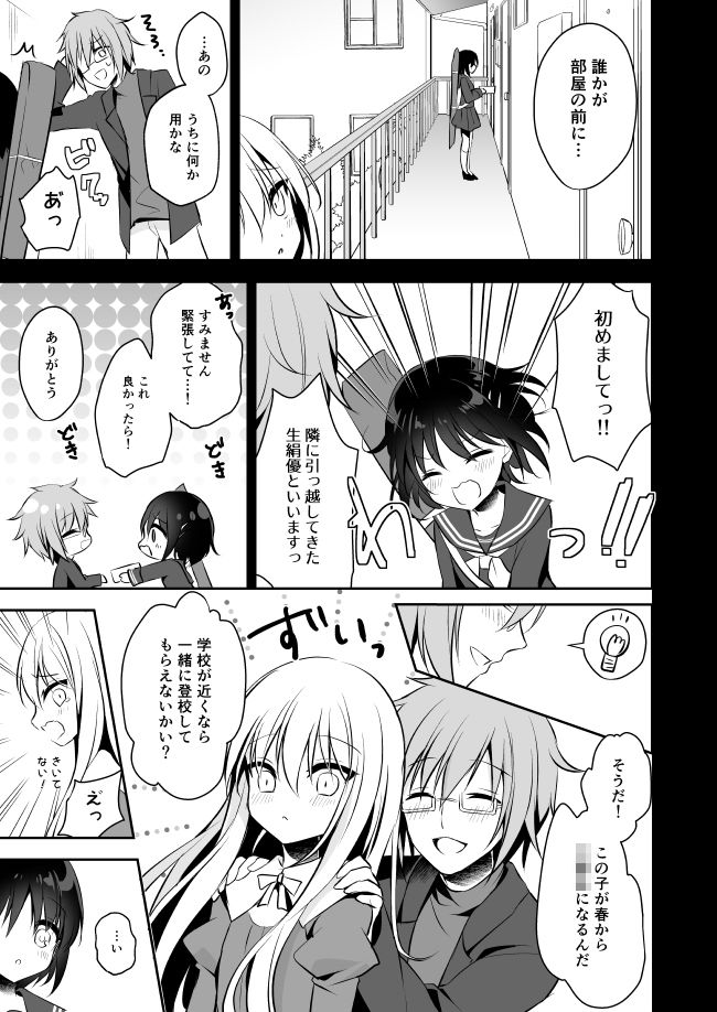 化物少女と死ねない青年 蒼色彼方 エロ漫画5
