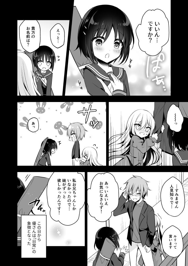 化物少女と死ねない青年 蒼色彼方 エロ漫画6
