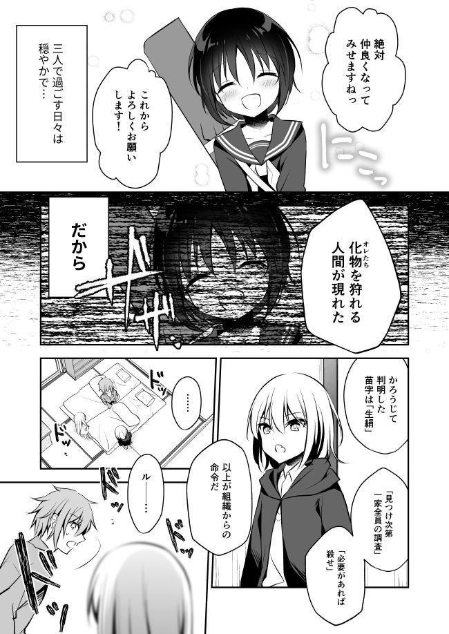 化物少女と死ねない青年 蒼色彼方 エロ漫画7