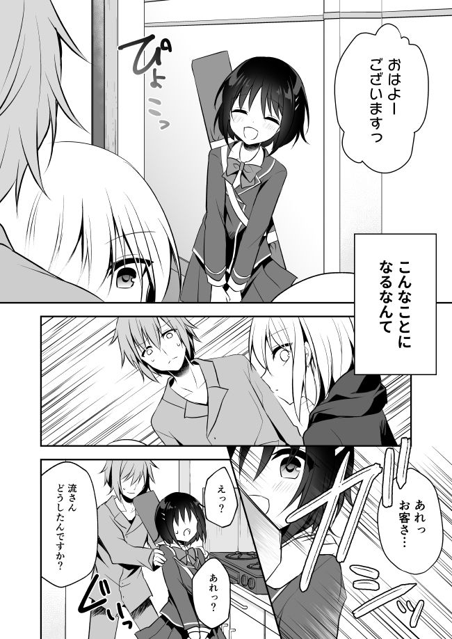 化物少女と死ねない青年 蒼色彼方 エロ漫画8