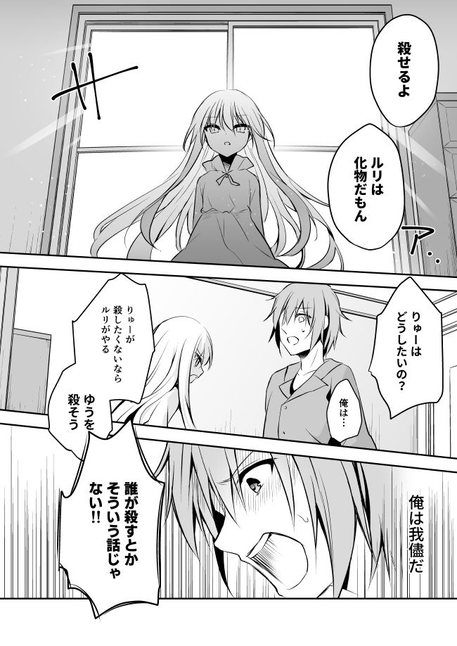 化物少女と死ねない青年 蒼色彼方 エロ漫画10