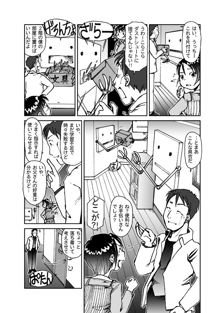 うっちー5LDK 画像6