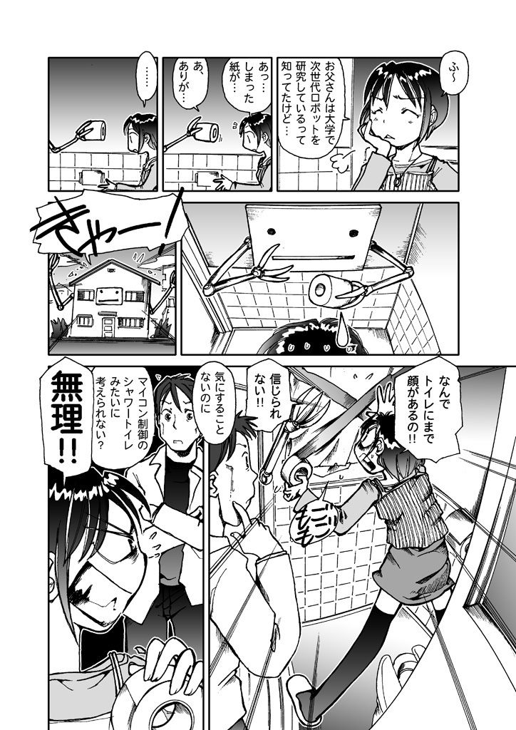 うっちー5LDK 画像7